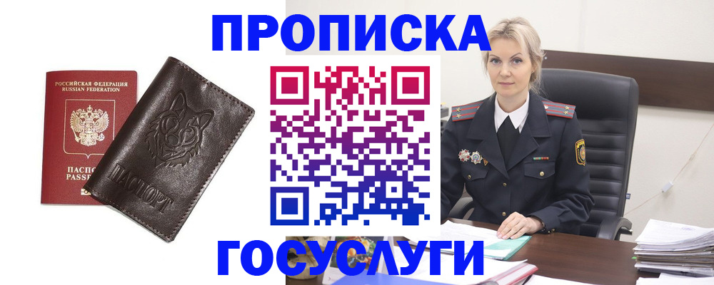 прописка регистрация в Усть-Куте
