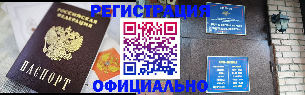 прописка законно в Усть-Куте